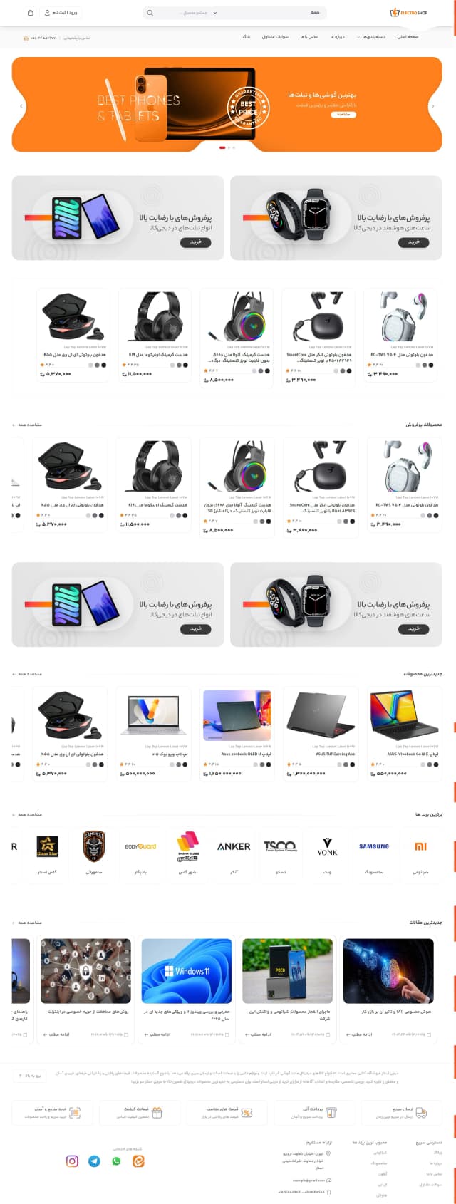 سایت فروشگاهی الکتروشاپ